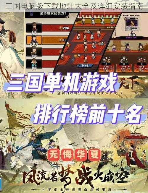 三国电脑版下载地址大全及详细安装指南