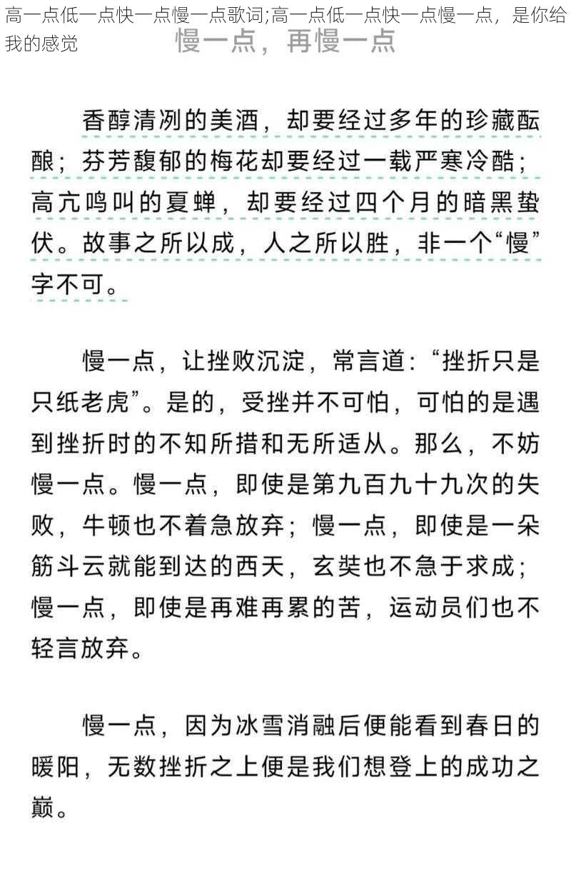 高一点低一点快一点慢一点歌词;高一点低一点快一点慢一点，是你给我的感觉