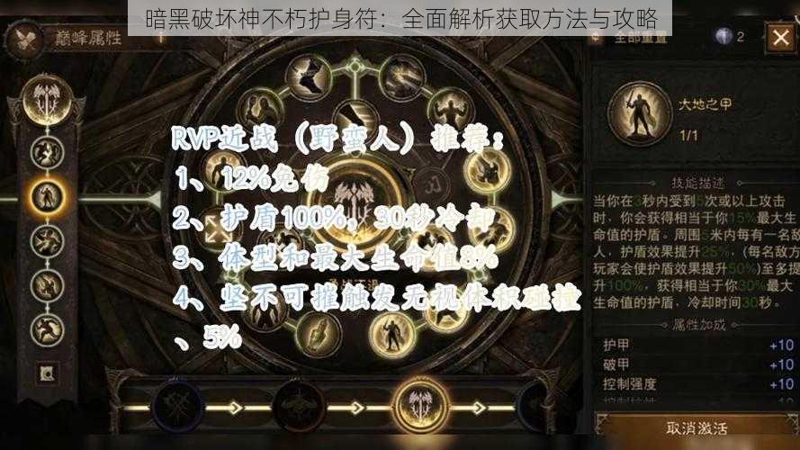 暗黑破坏神不朽护身符：全面解析获取方法与攻略