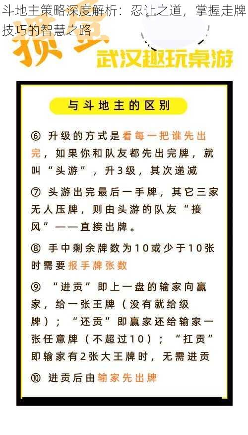 斗地主策略深度解析：忍让之道，掌握走牌技巧的智慧之路