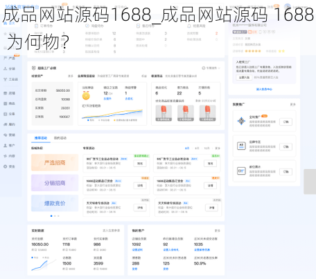 成品网站源码1688_成品网站源码 1688 为何物？