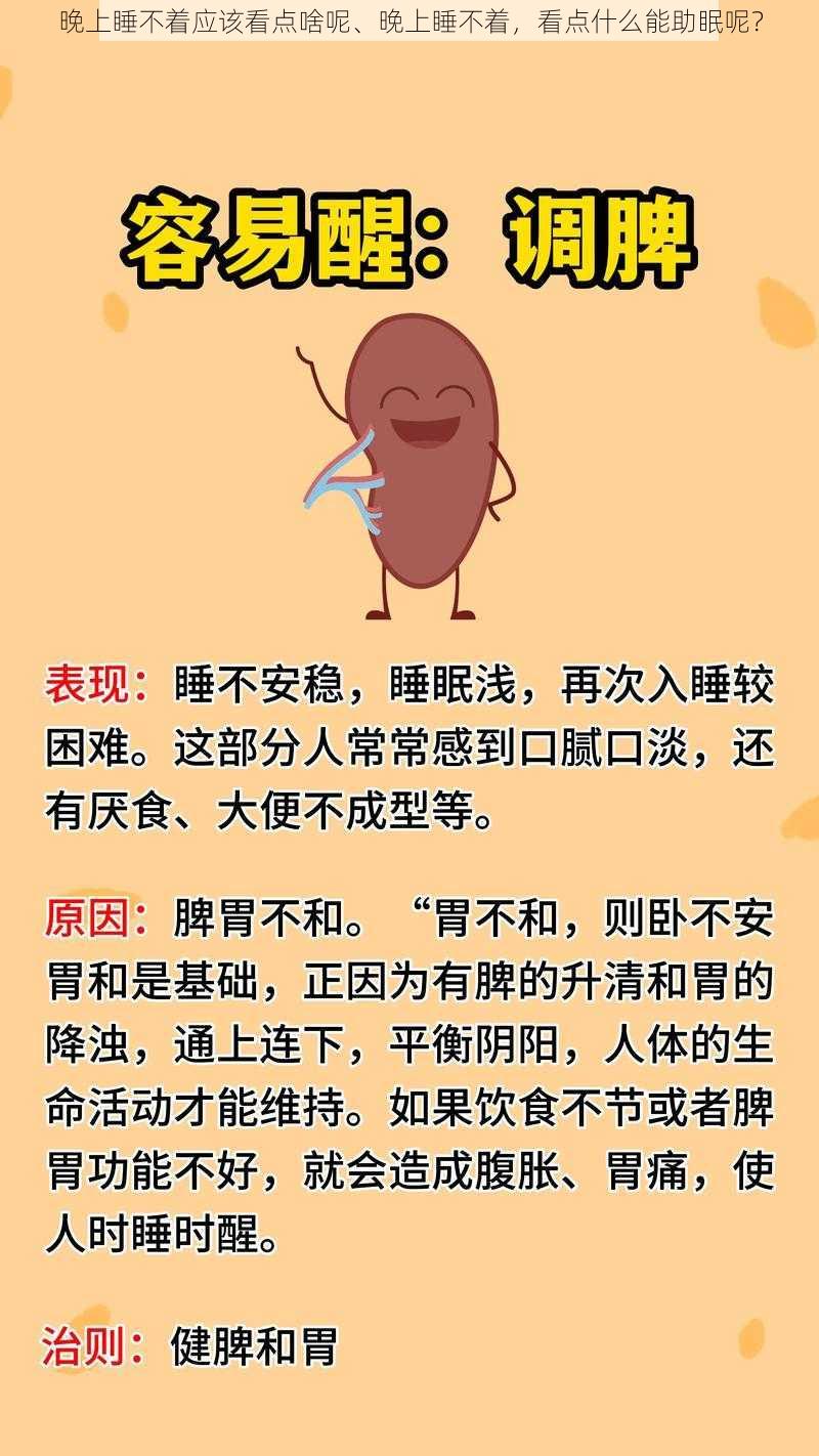 晚上睡不着应该看点啥呢、晚上睡不着，看点什么能助眠呢？