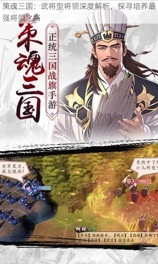 策魂三国：武将型将领深度解析，探寻培养最强将领之路