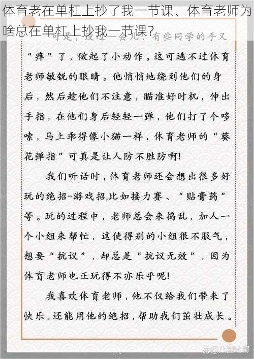 体育老在单杠上抄了我一节课、体育老师为啥总在单杠上抄我一节课？