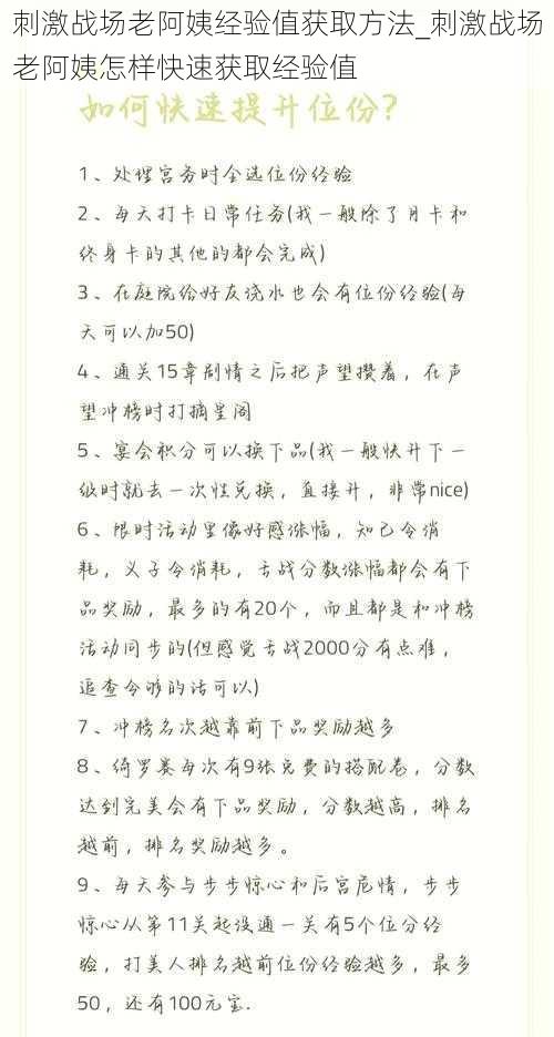 刺激战场老阿姨经验值获取方法_刺激战场老阿姨怎样快速获取经验值