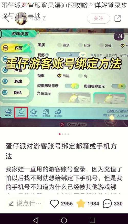 蛋仔派对官服登录渠道服攻略：详解登录步骤与注意事项