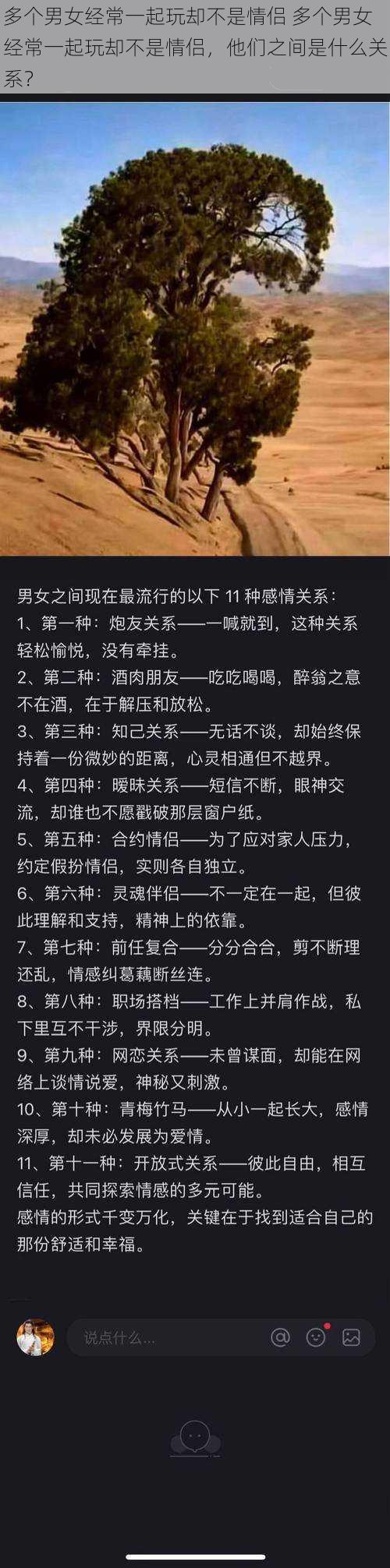 多个男女经常一起玩却不是情侣 多个男女经常一起玩却不是情侣，他们之间是什么关系？