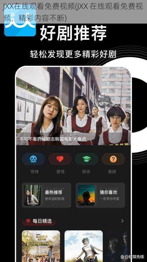 JXX在线观看免费视频(JXX 在线观看免费视频，精彩内容不断)