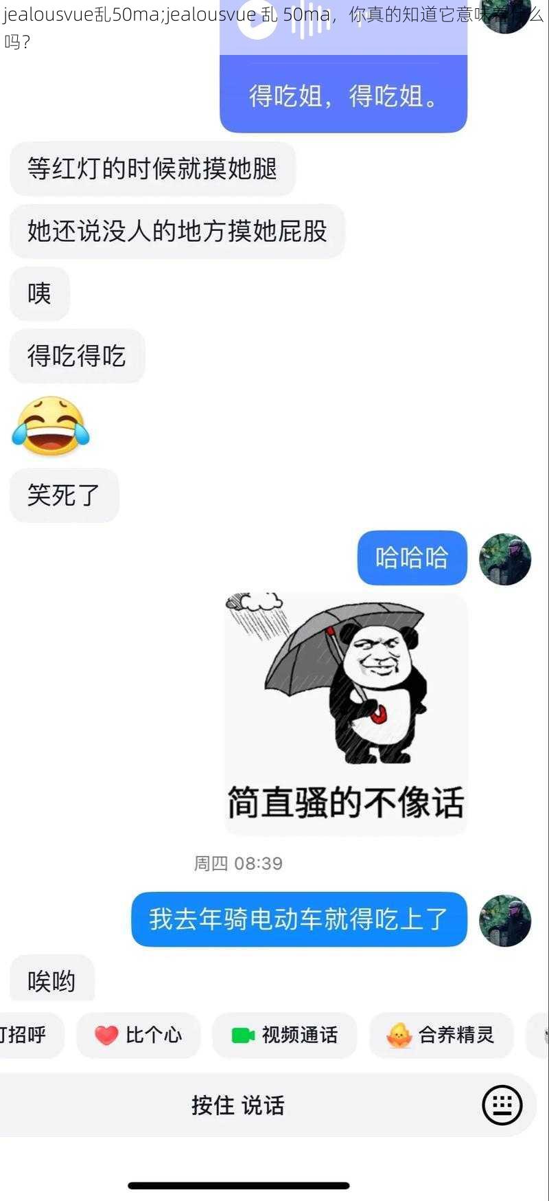 jealousvue乱50ma;jealousvue 乱 50ma，你真的知道它意味着什么吗？