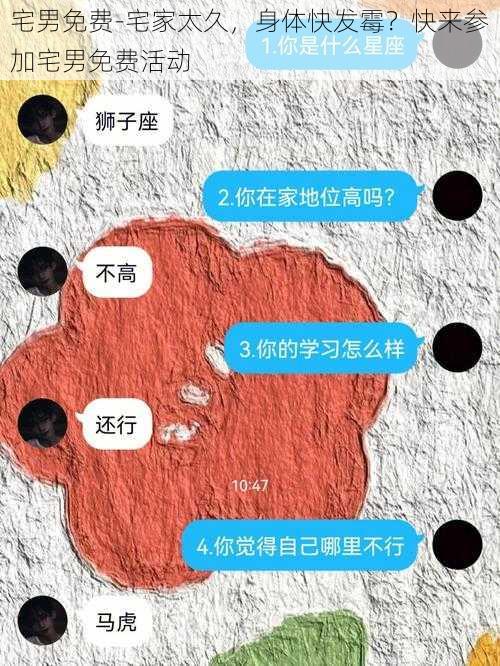 宅男免费-宅家太久，身体快发霉？快来参加宅男免费活动