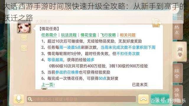 大话西游手游时间服快速升级全攻略：从新手到高手的跃迁之路