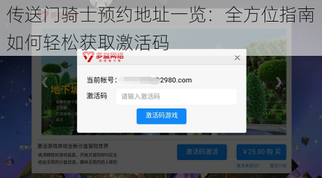 传送门骑士预约地址一览：全方位指南如何轻松获取激活码