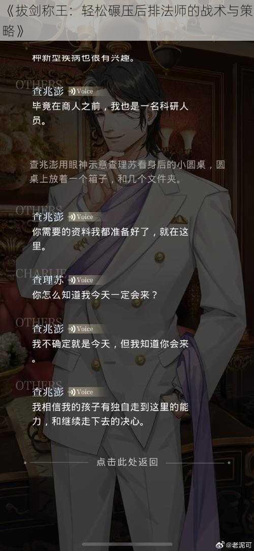 《拔剑称王：轻松碾压后排法师的战术与策略》