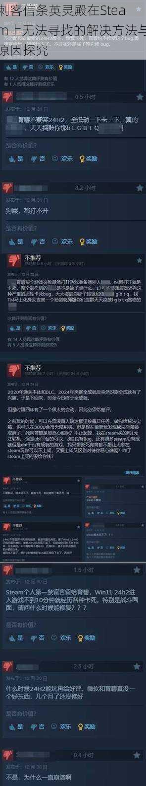 刺客信条英灵殿在Steam上无法寻找的解决方法与原因探究