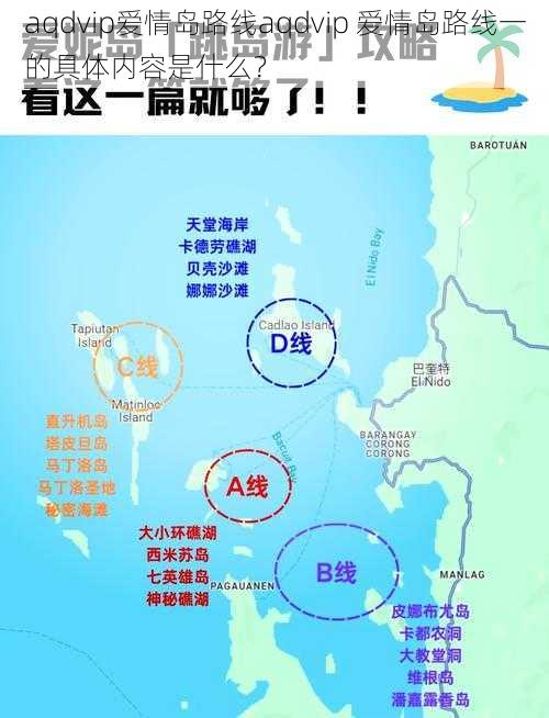 aqdvip爱情岛路线aqdvip 爱情岛路线一的具体内容是什么？