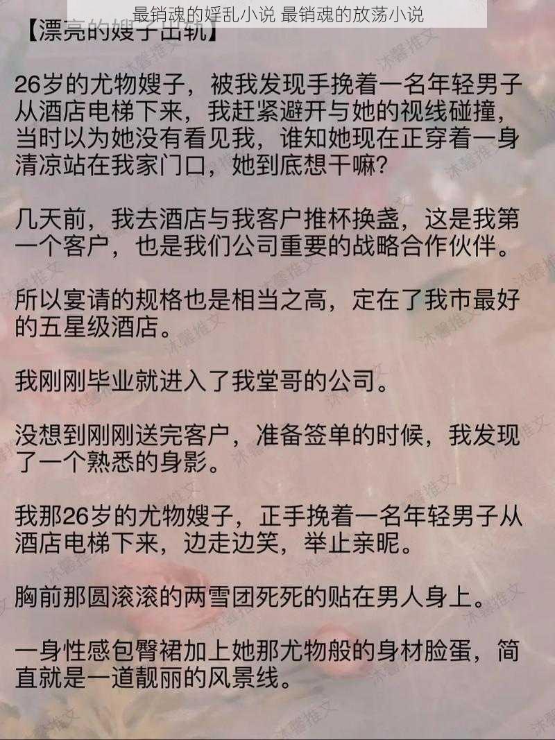 最销魂的婬乱小说 最销魂的放荡小说