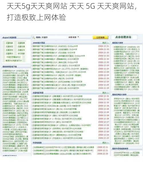 天天5g天天爽网站 天天 5G 天天爽网站，打造极致上网体验