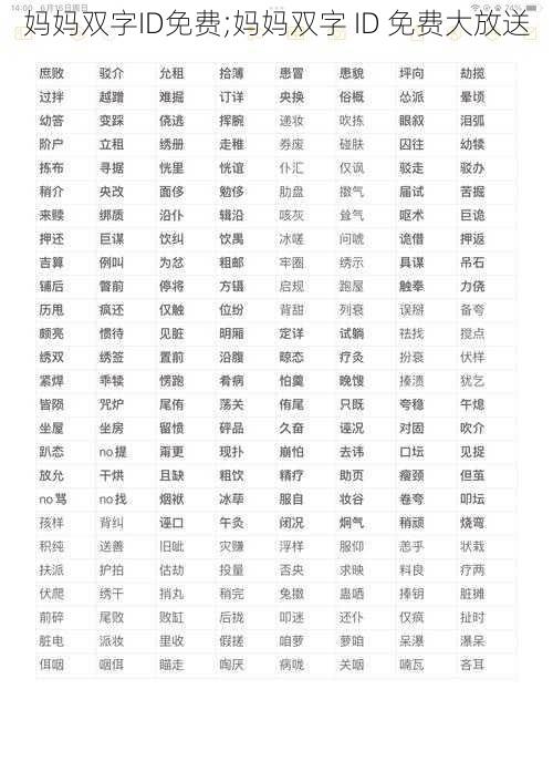 妈妈双字ID免费;妈妈双字 ID 免费大放送