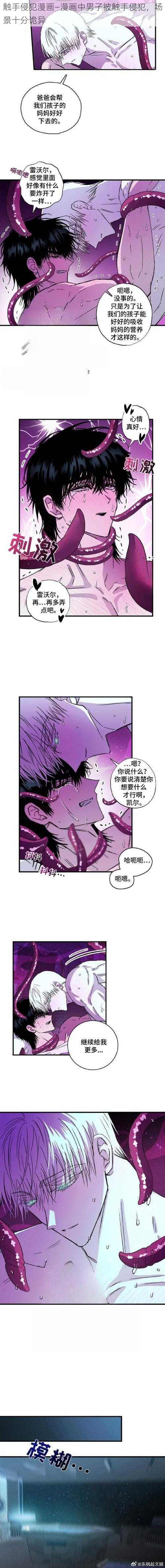 触手侵犯漫画—漫画中男子被触手侵犯，场景十分诡异