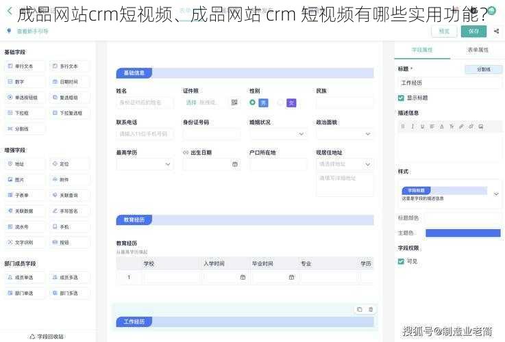 成品网站crm短视频、成品网站 crm 短视频有哪些实用功能？