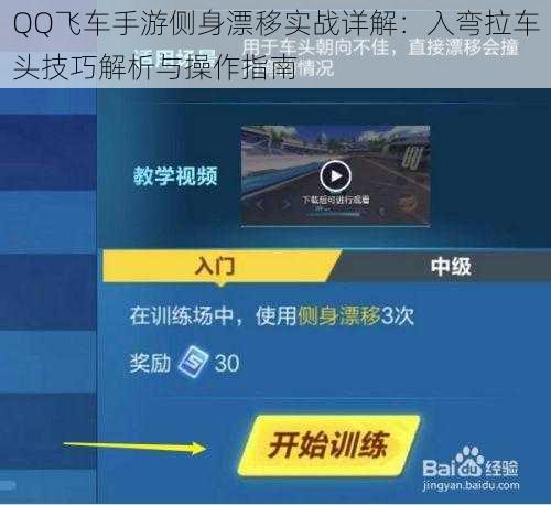 QQ飞车手游侧身漂移实战详解：入弯拉车头技巧解析与操作指南