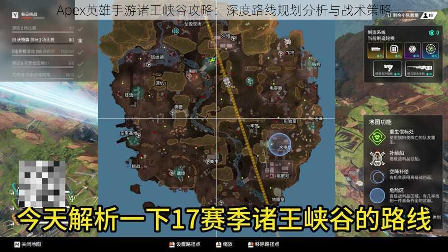 Apex英雄手游诸王峡谷攻略：深度路线规划分析与战术策略