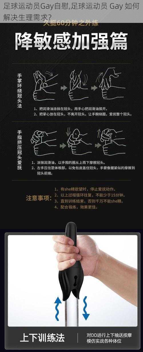 足球运动员Gay自慰,足球运动员 Gay 如何解决生理需求？