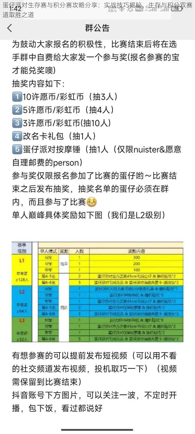 蛋仔派对生存赛与积分赛攻略分享：实战技巧揭秘，生存与积分双赛道取胜之道