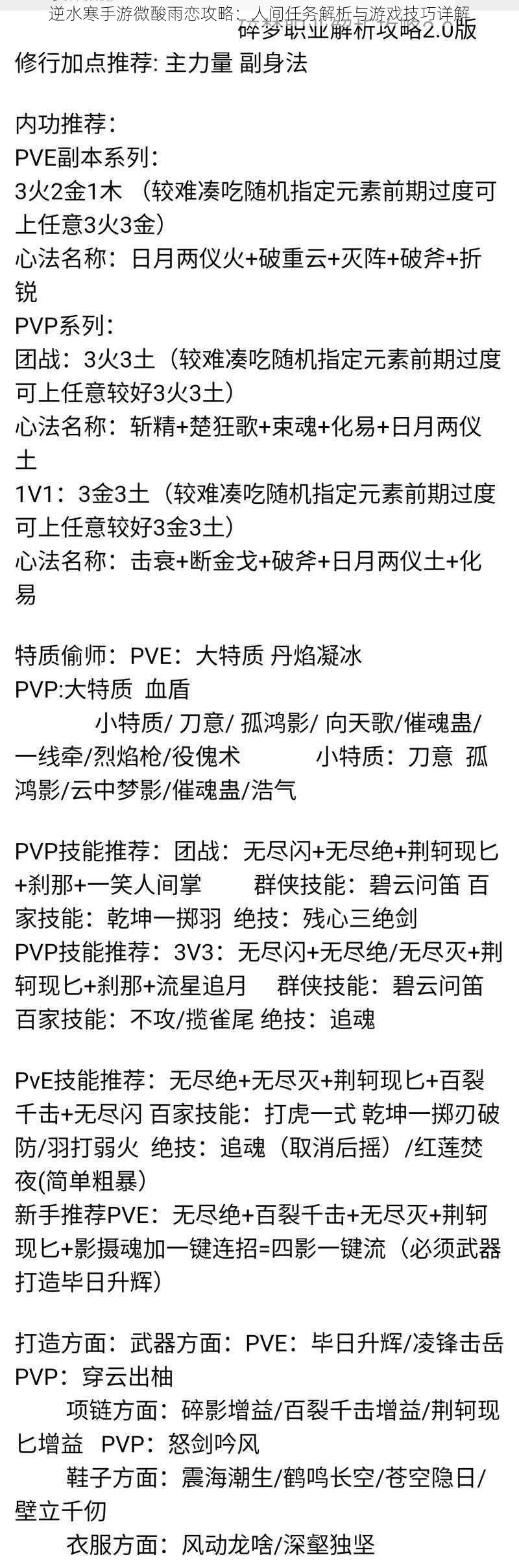 逆水寒手游微酸雨恋攻略：人间任务解析与游戏技巧详解