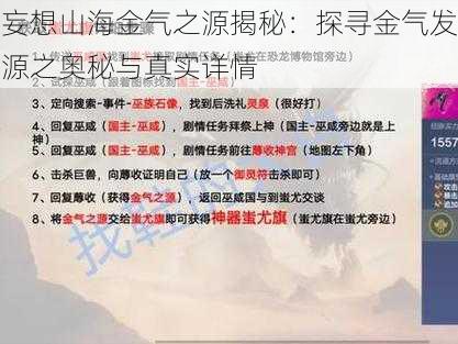 妄想山海金气之源揭秘：探寻金气发源之奥秘与真实详情