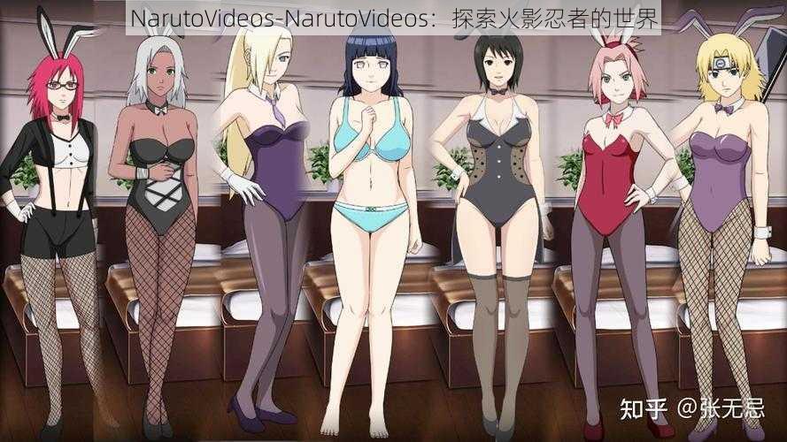 NarutoVideos-NarutoVideos：探索火影忍者的世界