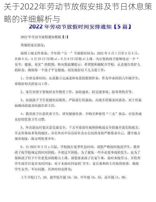 关于2022年劳动节放假安排及节日休息策略的详细解析与