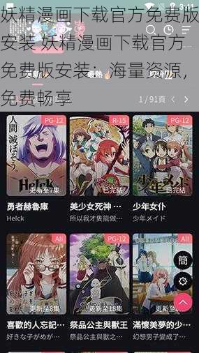 妖精漫画下载官方免费版安装 妖精漫画下载官方免费版安装：海量资源，免费畅享