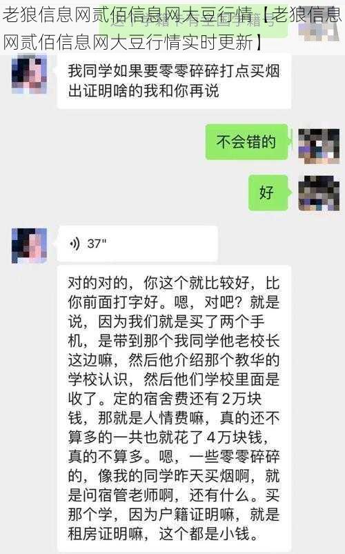 老狼信息网贰佰信息网大豆行情【老狼信息网贰佰信息网大豆行情实时更新】