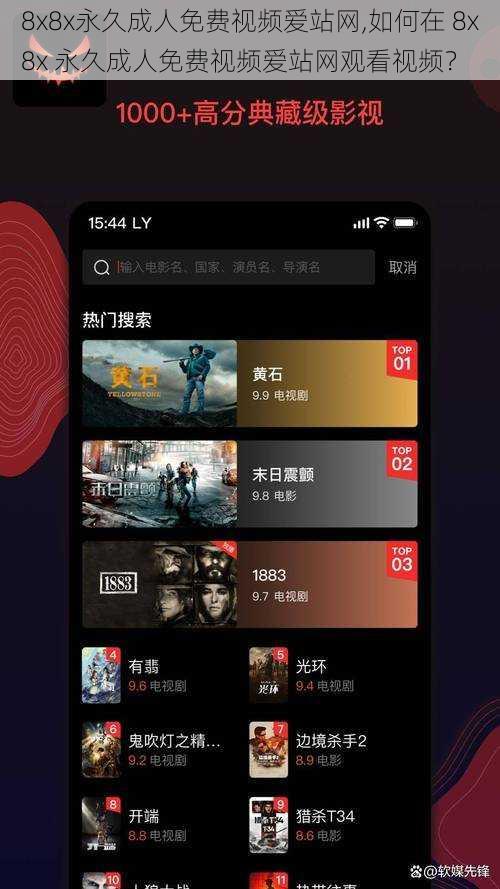 8x8x永久成人免费视频爱站网,如何在 8x8x 永久成人免费视频爱站网观看视频？