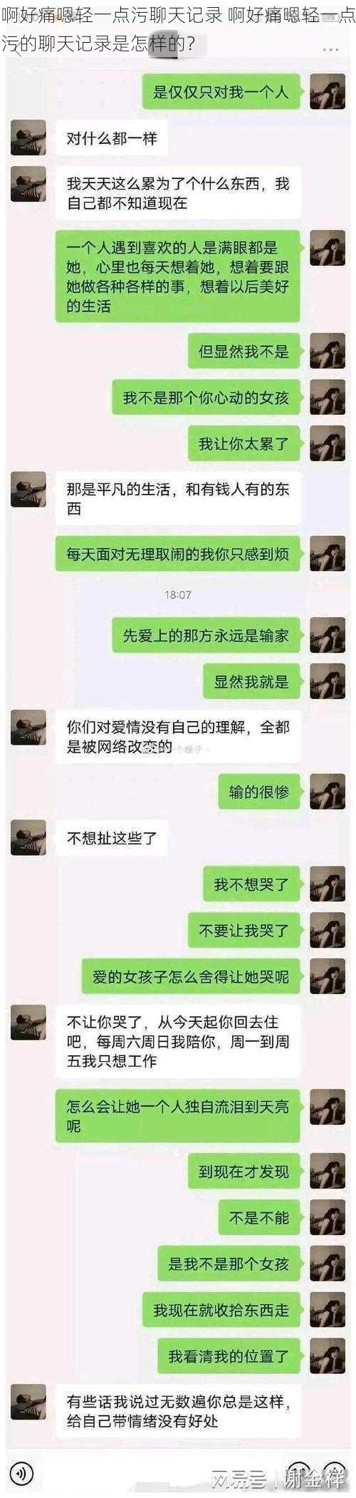 啊好痛嗯轻一点污聊天记录 啊好痛嗯轻一点污的聊天记录是怎样的？