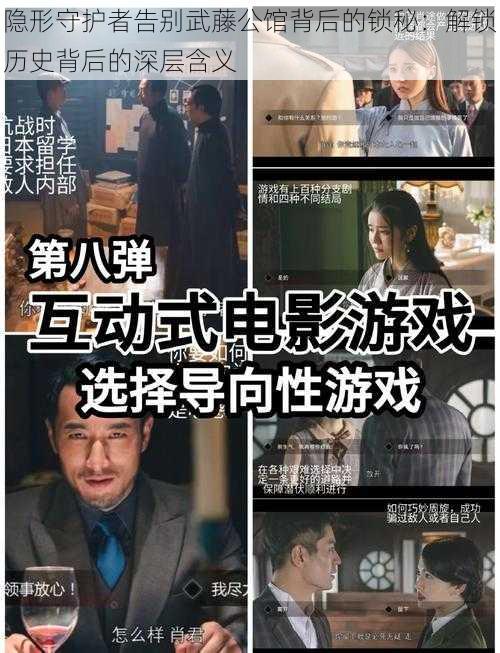 隐形守护者告别武藤公馆背后的锁秘：解锁历史背后的深层含义