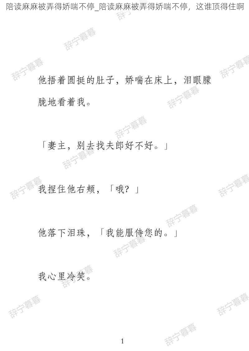 陪读麻麻被弄得娇喘不停_陪读麻麻被弄得娇喘不停，这谁顶得住啊