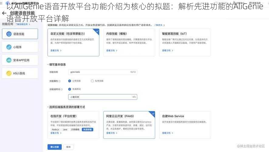 以AliGenie语音开放平台功能介绍为核心的拟题：解析先进功能的AliGenie语音开放平台详解