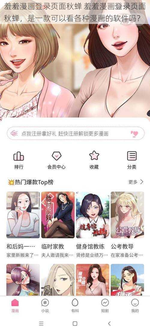 羞羞漫画登录页面秋蝉 羞羞漫画登录页面秋蝉，是一款可以看各种漫画的软件吗？