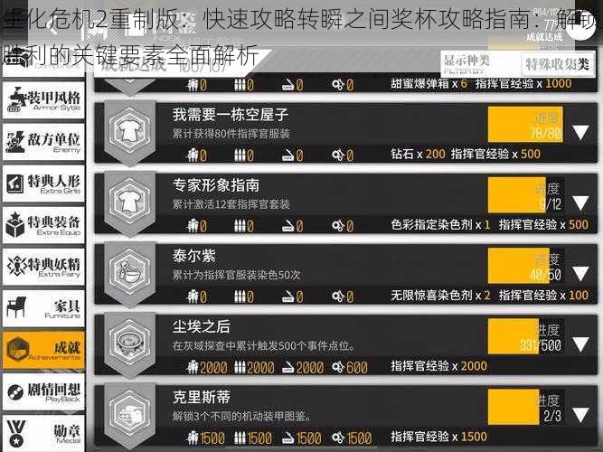 生化危机2重制版：快速攻略转瞬之间奖杯攻略指南：解锁胜利的关键要素全面解析