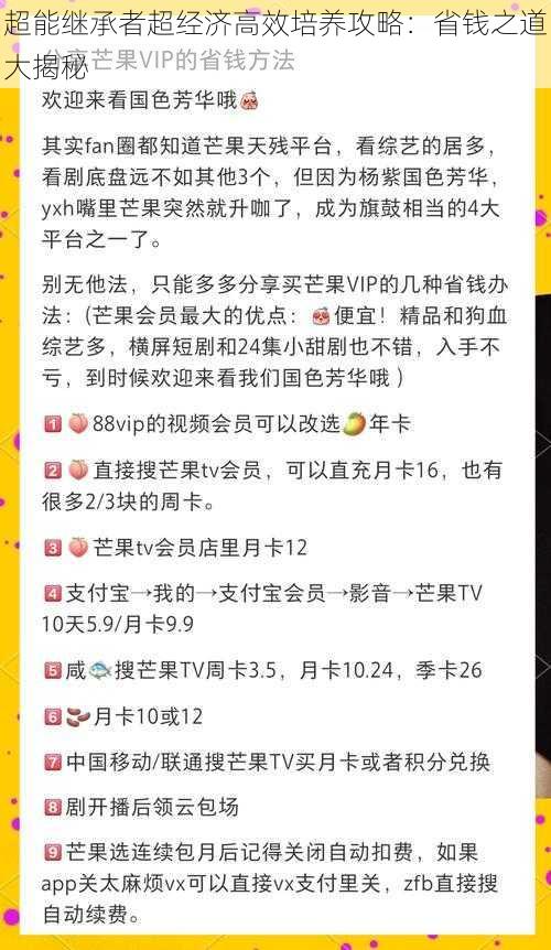 超能继承者超经济高效培养攻略：省钱之道大揭秘