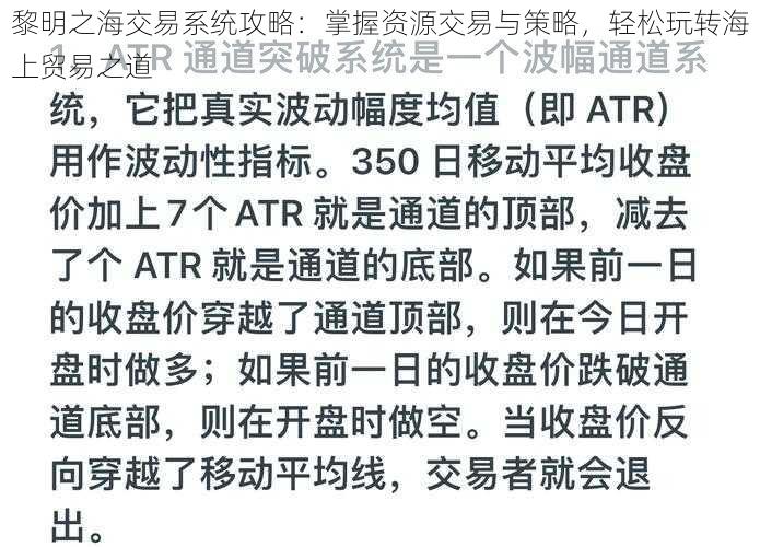 黎明之海交易系统攻略：掌握资源交易与策略，轻松玩转海上贸易之道