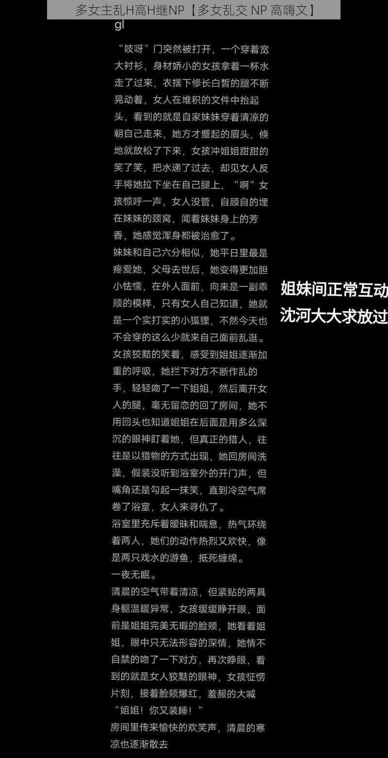 多女主乱H高H继NP【多女乱交 NP 高嗨文】