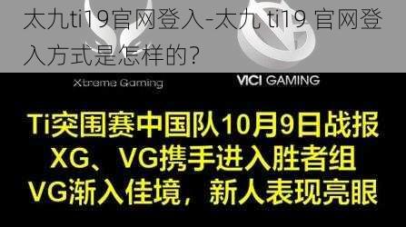 太九ti19官网登入-太九 ti19 官网登入方式是怎样的？