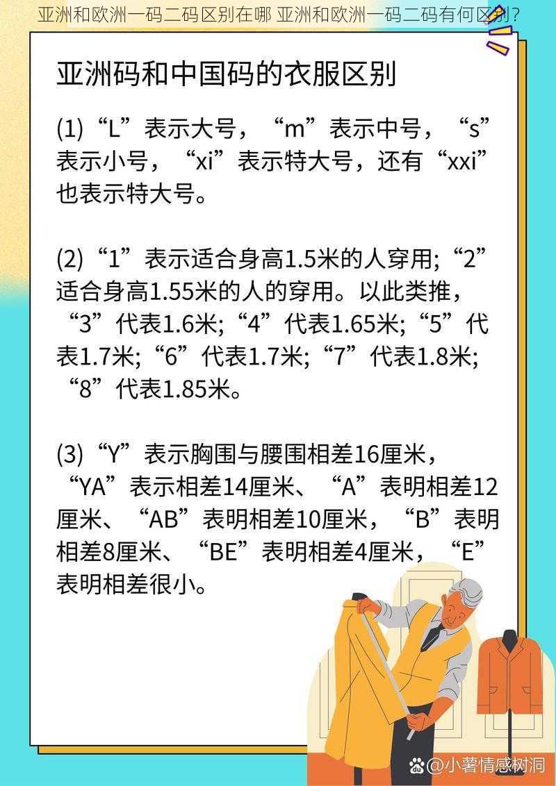 亚洲和欧洲一码二码区别在哪 亚洲和欧洲一码二码有何区别？