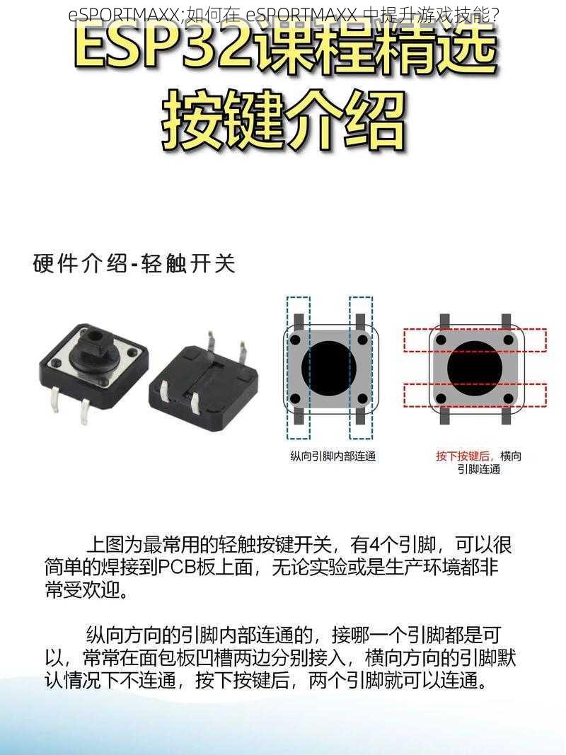 eSPORTMAXX;如何在 eSPORTMAXX 中提升游戏技能？