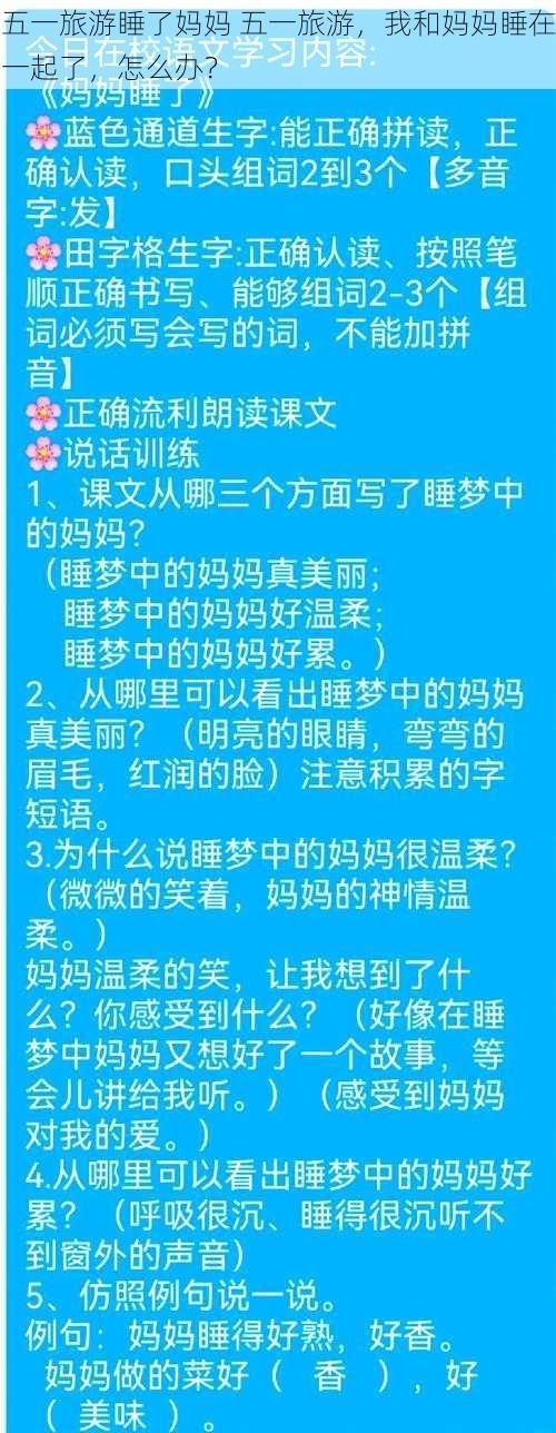 五一旅游睡了妈妈 五一旅游，我和妈妈睡在一起了，怎么办？