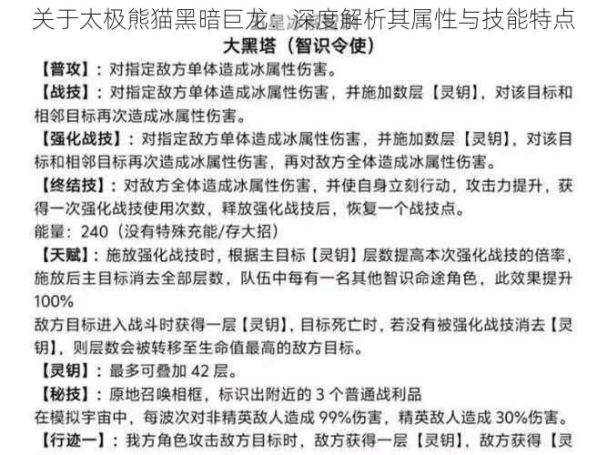 关于太极熊猫黑暗巨龙：深度解析其属性与技能特点