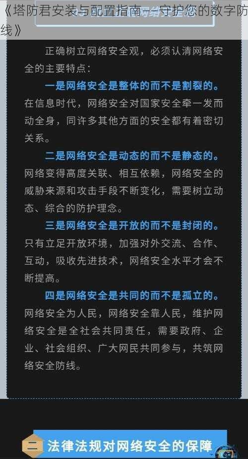 《塔防君安装与配置指南——守护您的数字防线》